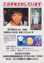 熊取町教育委員会・学校指導課の大野氏のご好意で送って頂いたチラシ・ポスターです。