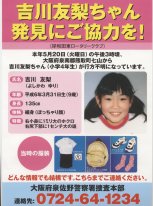 熊取町教育委員会・学校指導課の大野氏のご好意で送って頂いたチラシ・ポスターです。