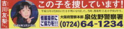 このシールは和泉市の市民防犯組織「和泉総合防犯センター（ＩＣＰＣ）」が製作したのを熊取町教育委員会の